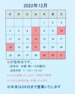 12月カレンダー